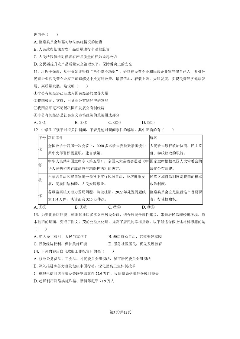 [政治]2023北京朝阳初二下学期期末试卷及答案03