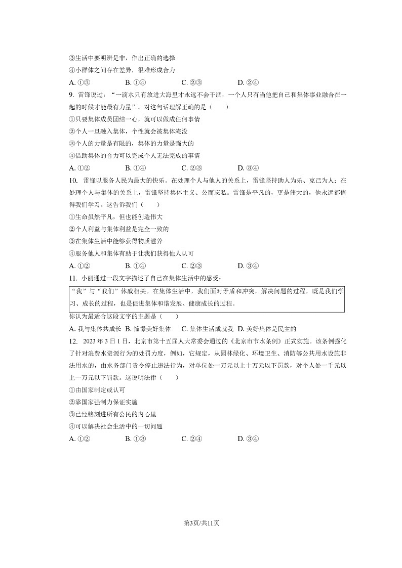 [政治]2023北京丰台初一下学期期末试卷及答案03