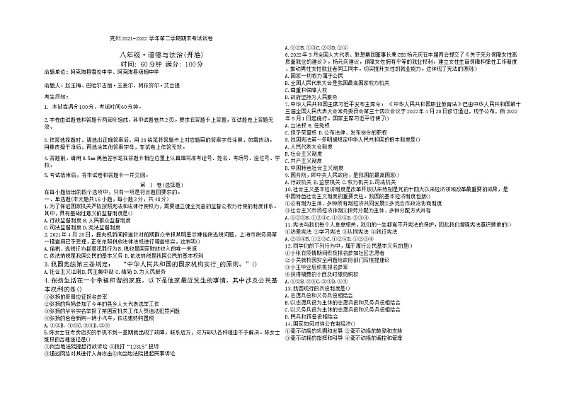 新疆维吾尔自治区克孜勒苏柯尔克孜自治州2021-2022学年八年级下学期期末道德与法治试卷第1页