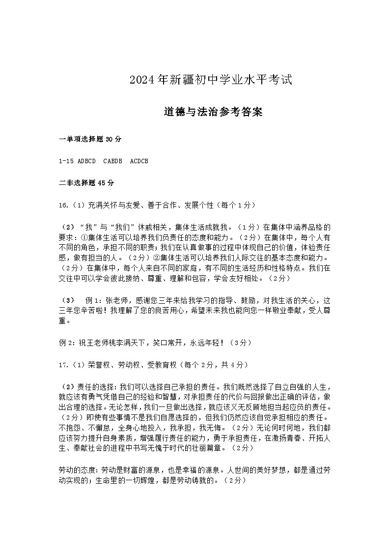 2024年新疆中考道德与法治试题答案第1页