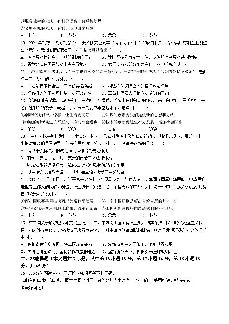 2024年新疆维吾尔自治区中考道德与法治真题(无答案)第2页