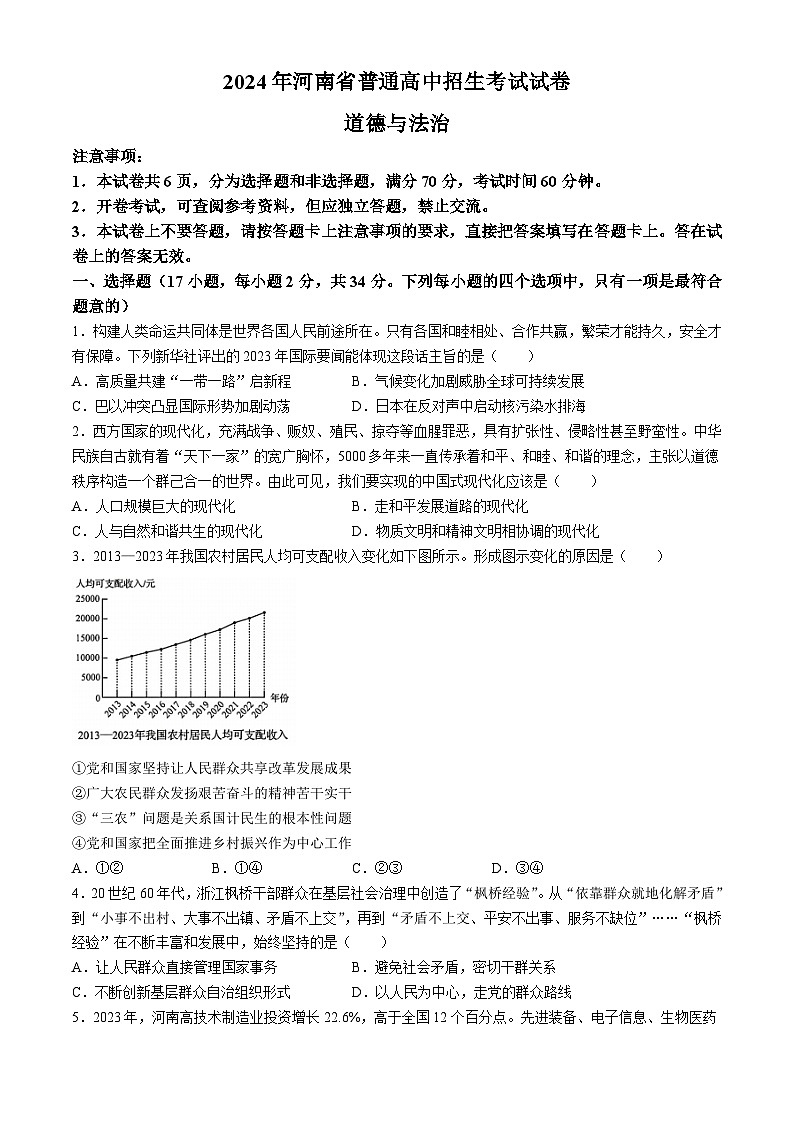 2024年河南省中考道德与法治真题（含答案）01