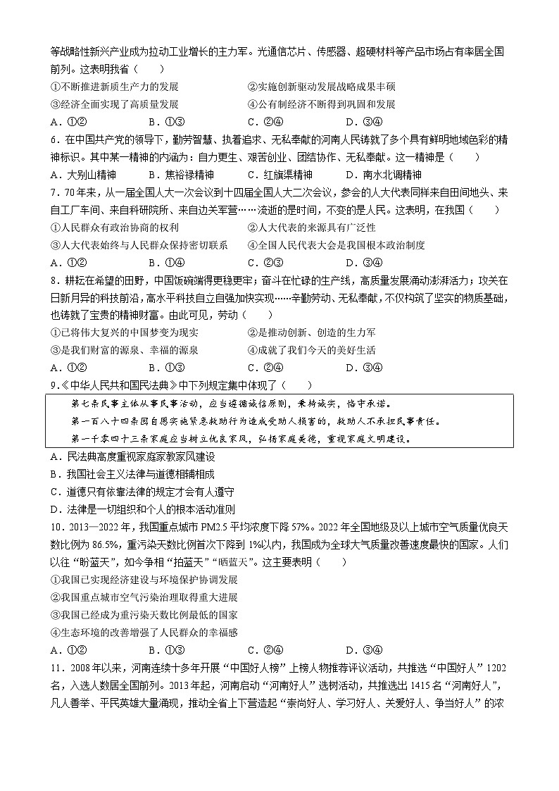 2024年河南省中考道德与法治真题（含答案）02