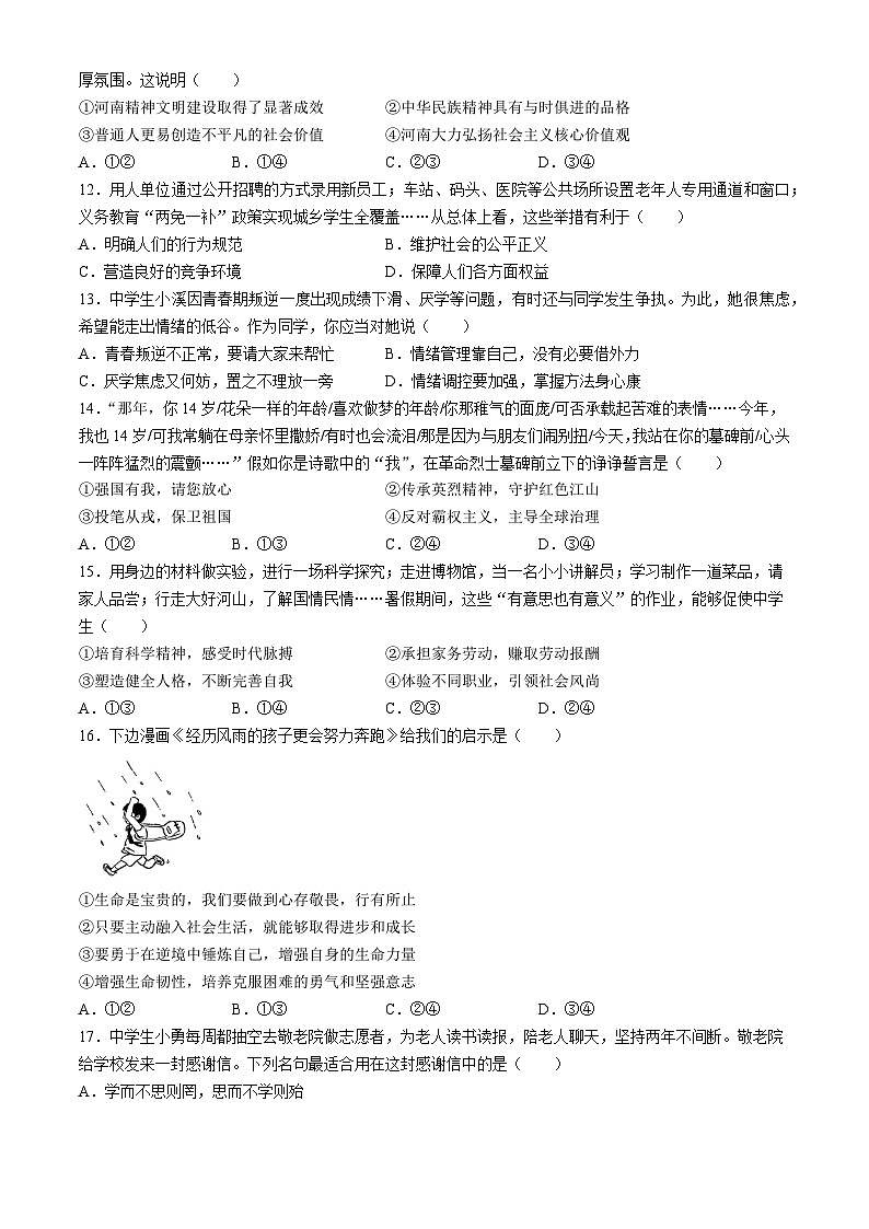 2024年河南省中考道德与法治真题（含答案）03