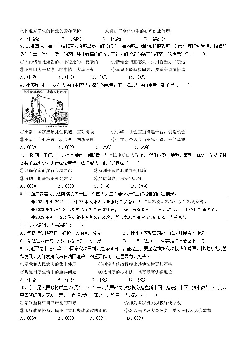 2024年陕西省中考道德与法治真题（A卷）(无答案)02