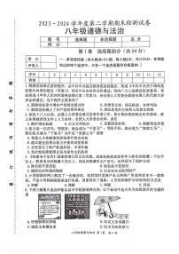 江苏省盱眙县+2023-2024学年八年级下学期期末测试道德与法治试卷