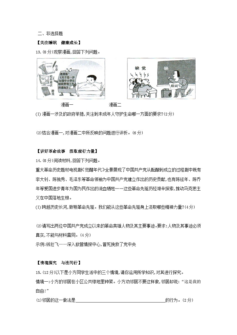 2021年安徽省亳州市中考真题道德与法治真题及答案03