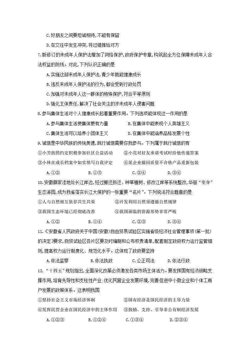2021年安徽省滁州市中考真题道德与法治真题及答案02