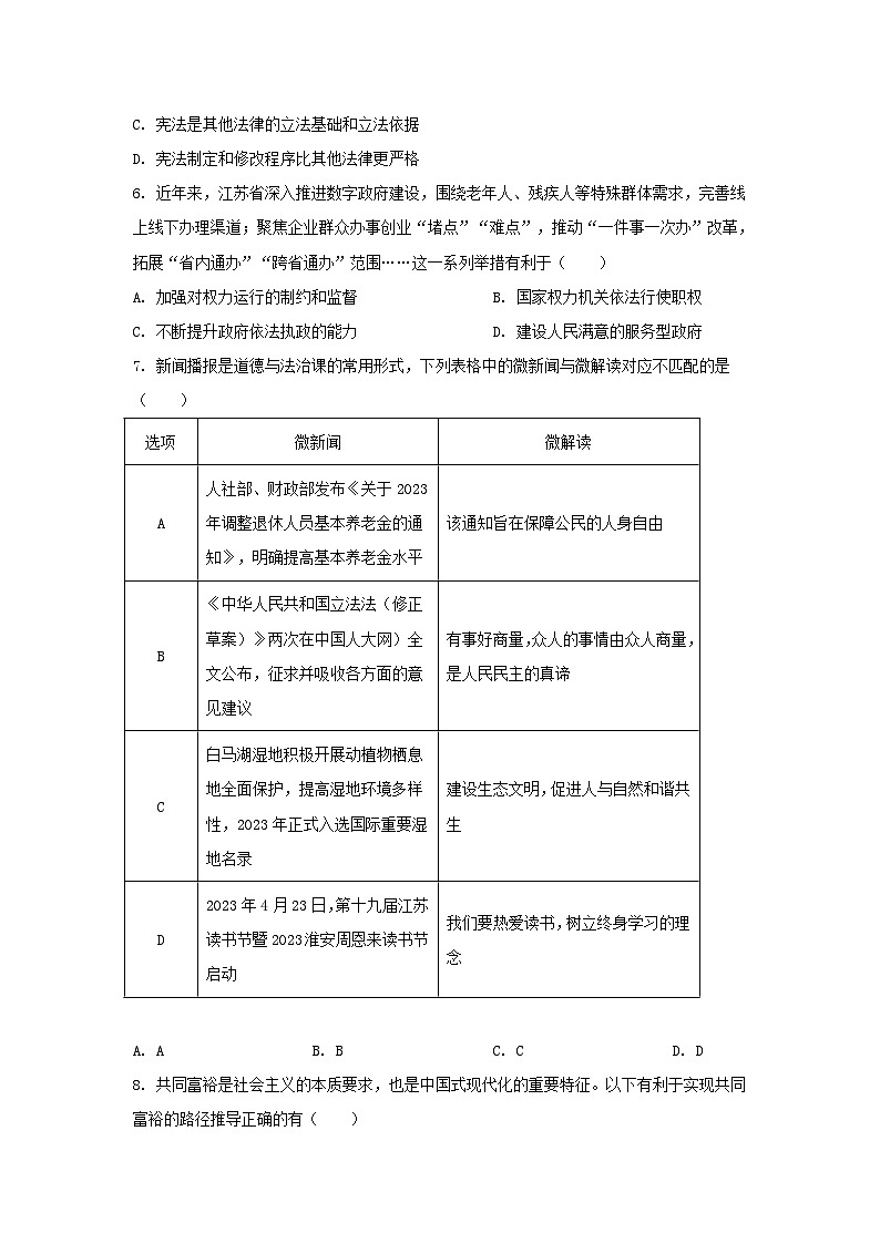 2023年江苏淮安中考真题道德与法治真题及答案02