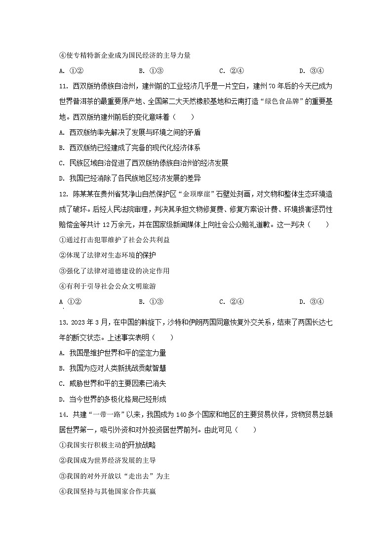 2023年江苏南通中考真题道德与法治真题及答案03