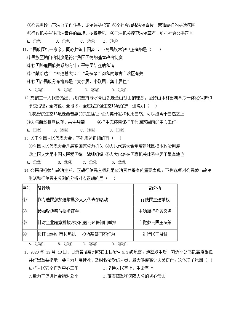 2024年内蒙古自治区满洲里科右前旗中考模拟测试道德与法治试题第3页