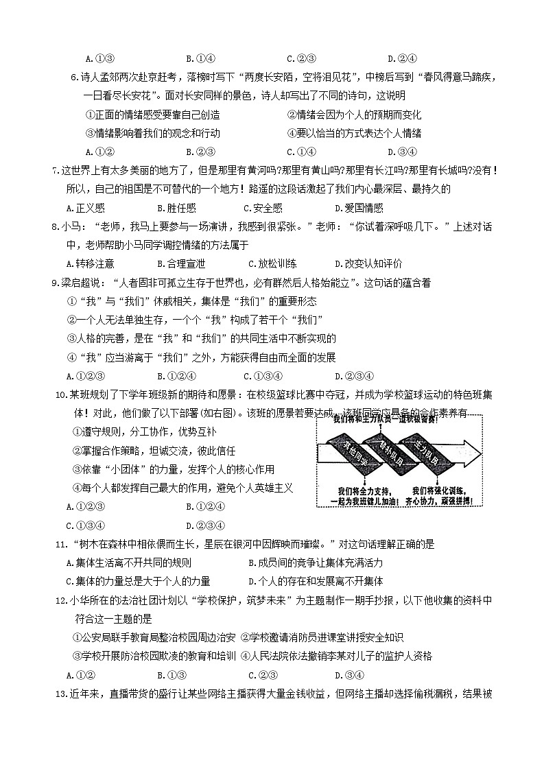 安徽省芜湖市南陵县2023-2024学年七年级下学期6月期末道德与法治试题第2页
