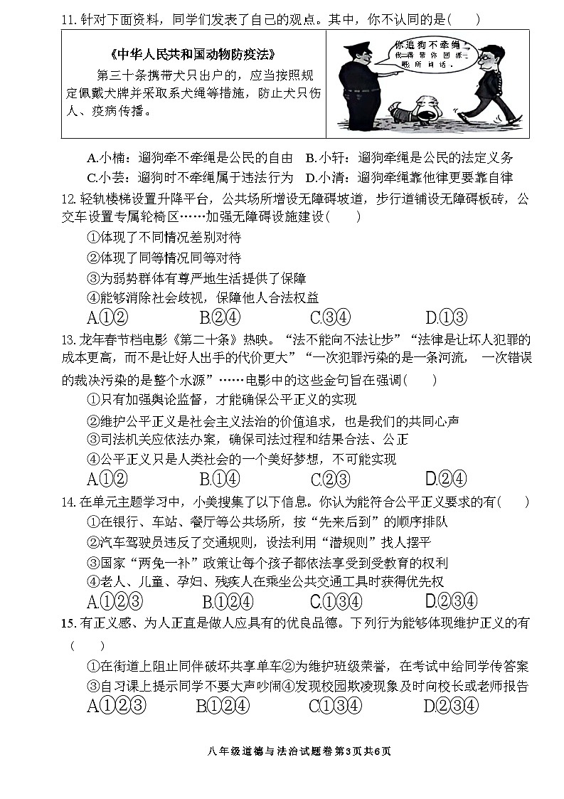 安徽省芜湖市无为市2023-2024学年八年级下学期6月期末道德与法治试题第3页