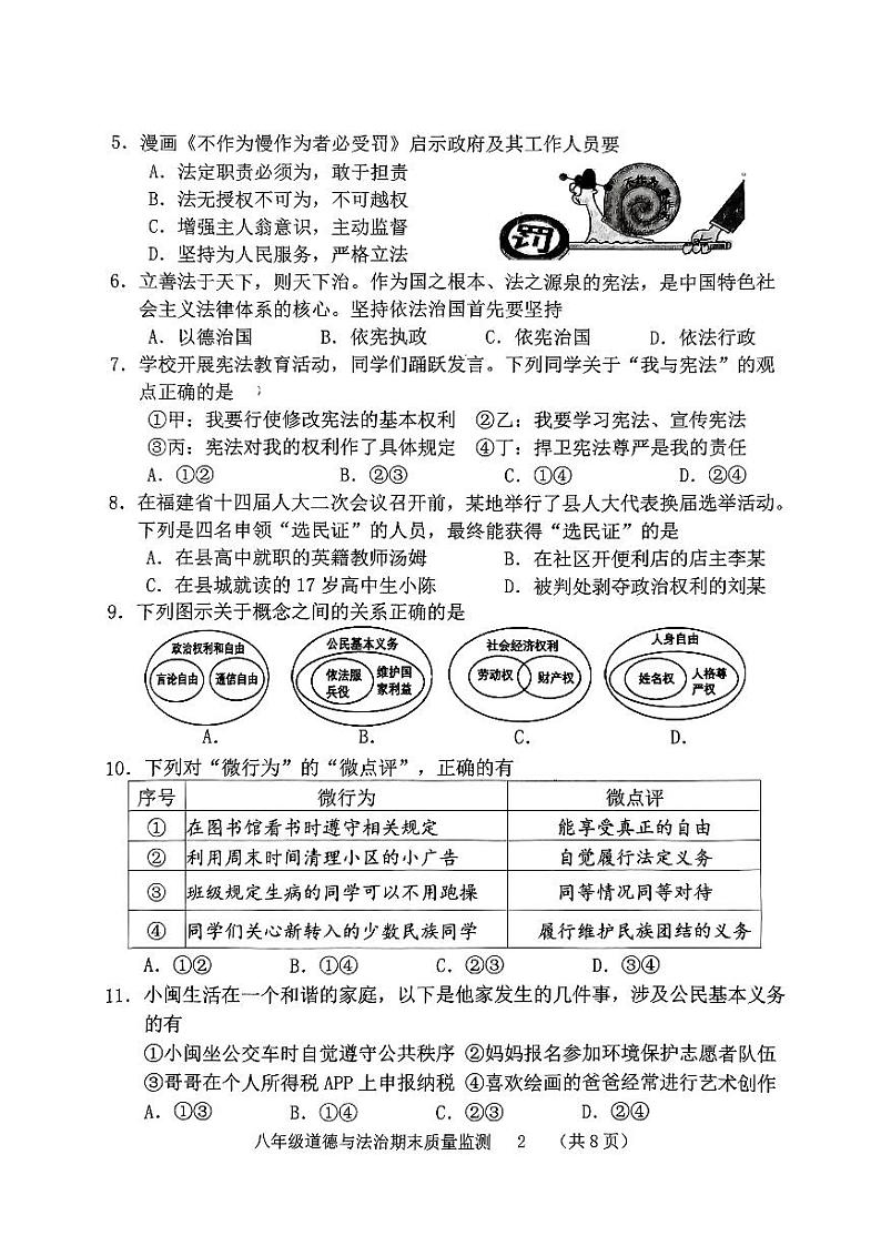 福建省龙岩市新罗区+2023-2024学年八年级下学期6月期末道德与法治试题第2页