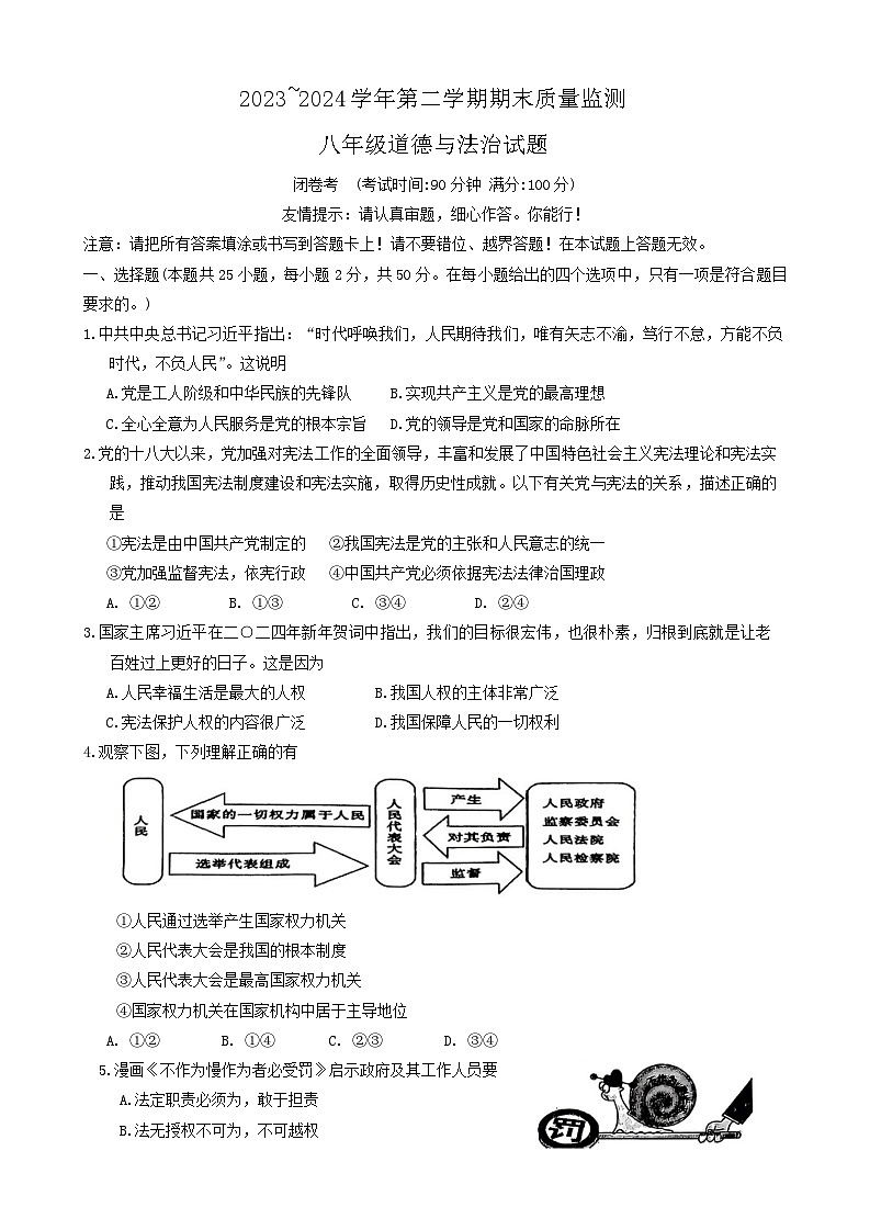福建省龙岩市新罗区2023-2024学年八年级下学期6月期末道德与法治试题第1页