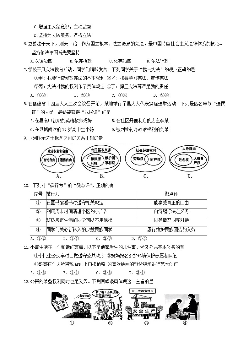 福建省龙岩市新罗区2023-2024学年八年级下学期6月期末道德与法治试题第2页