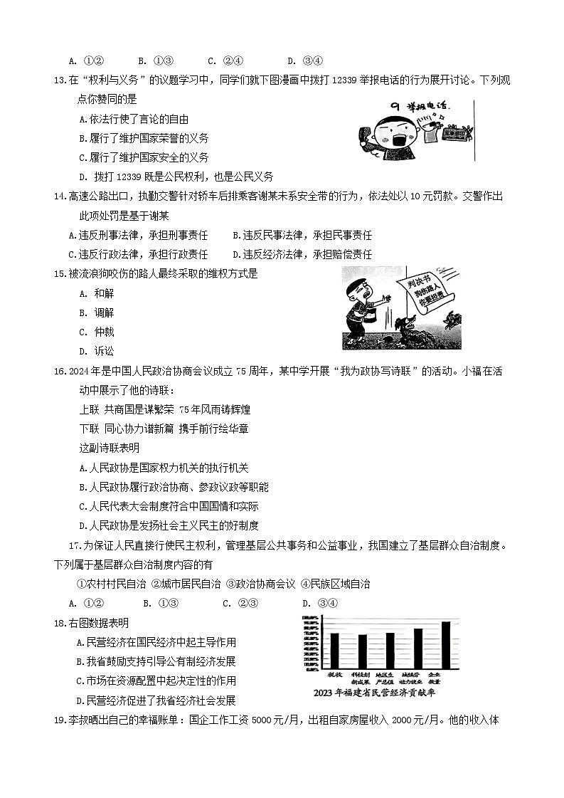 福建省龙岩市新罗区2023-2024学年八年级下学期6月期末道德与法治试题第3页