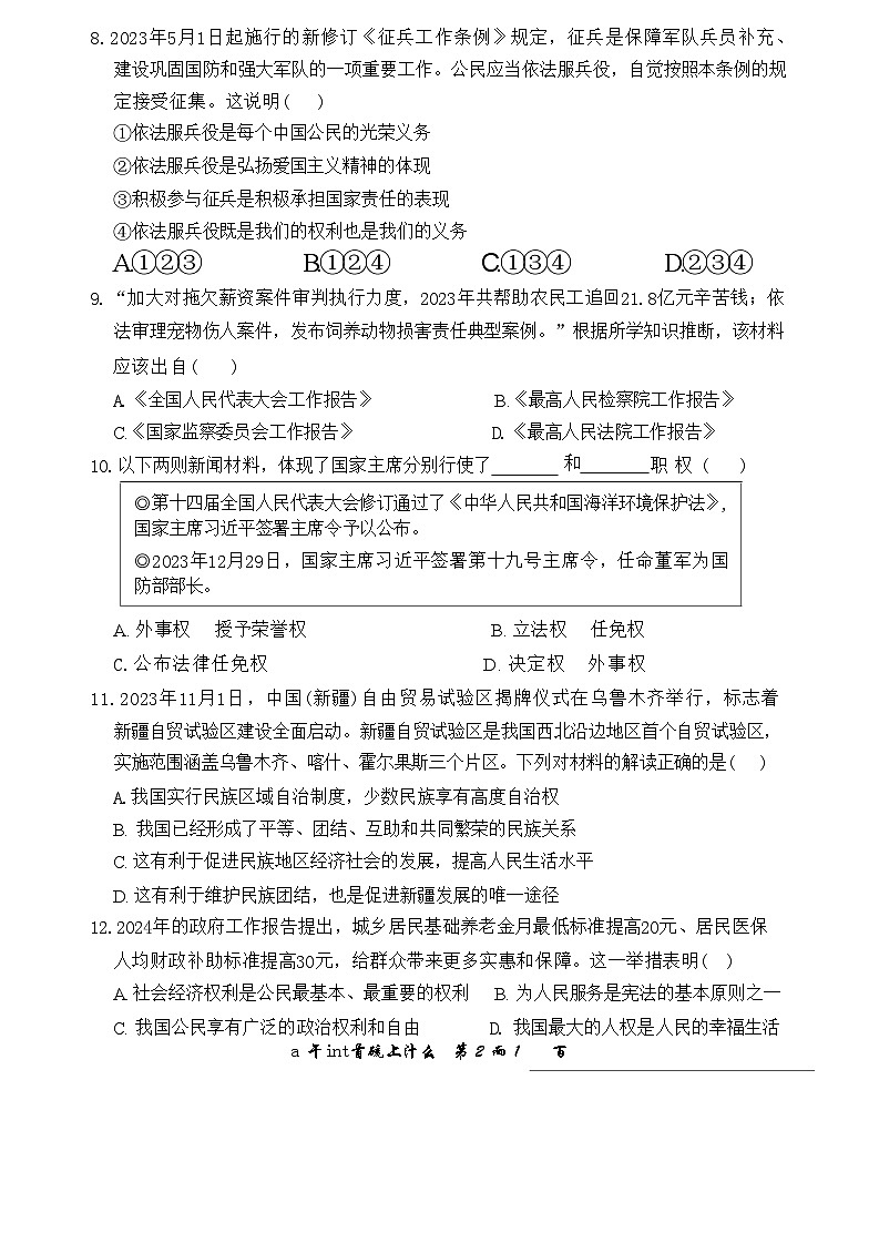 广东省韶关市2023-2024学年八年级下学期6月期末道德与法治试题+第3页