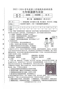 江苏省盱眙县2023-2024学年七年级下学期期末道德与法治试卷