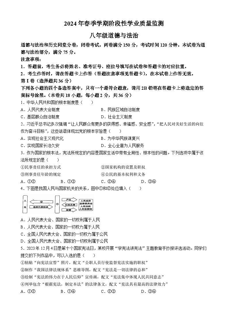 广西壮族自治区钦州市浦北县2023-2024学年八年级5月月考道德与法治试题（含答案）第1页