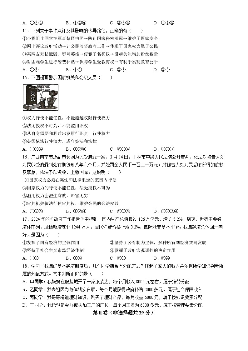 广西壮族自治区钦州市浦北县2023-2024学年八年级5月月考道德与法治试题（含答案）第3页
