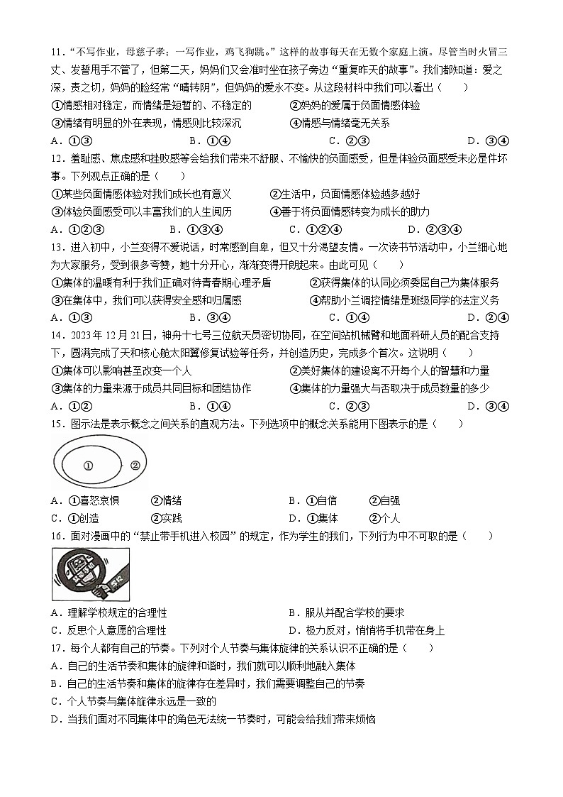 广西壮族自治区钦州市浦北县2023-2024学年七年级5月月考道德与法治试题（含答案）第3页
