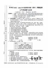 贵州省遵义市2023-2024学年七年级下学期6月期末道德与法治试题