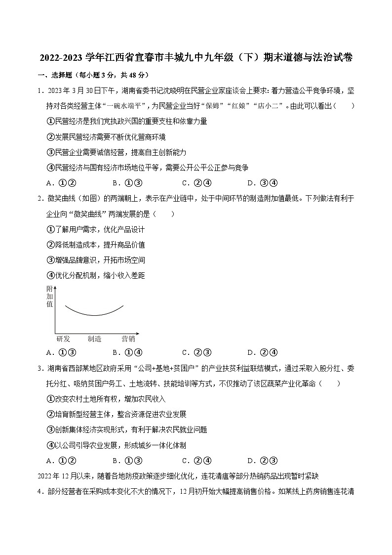 江西省丰城市第九中学2022-2023学年九年级下学期期末质量检测道德与法治试卷01