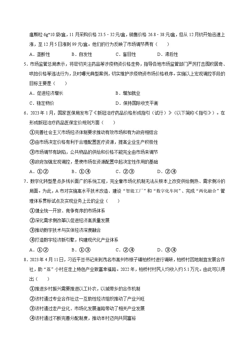 江西省丰城市第九中学2022-2023学年九年级下学期期末质量检测道德与法治试卷02