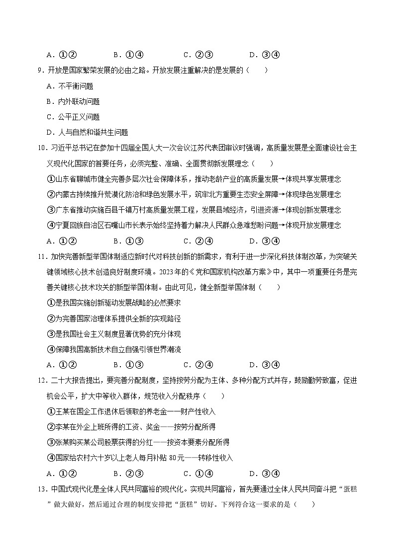 江西省丰城市第九中学2022-2023学年九年级下学期期末质量检测道德与法治试卷03