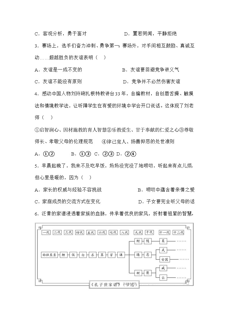 2024年天津市中考道德与法治真题（world版 含答案）02