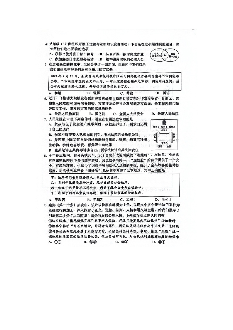 江苏省宿迁市宿豫区2023-2024学年八年级下学期6月期末道德与法治试题第2页