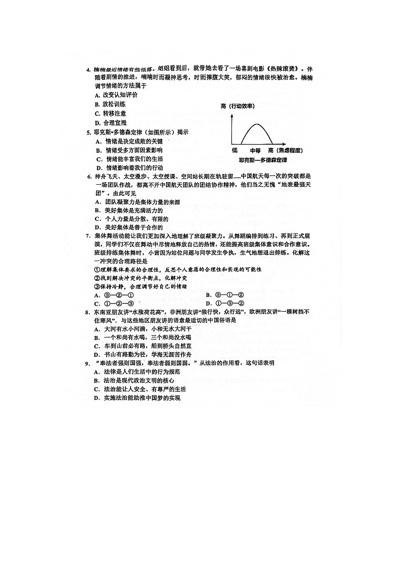 江苏省宿迁市宿豫区2023-2024学年七年级下学期6月期末道德与法治试题第2页