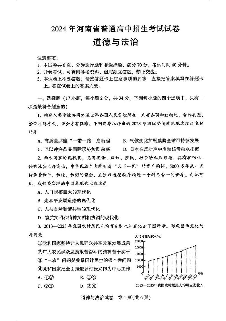 2024河南中招道法试卷及答案01
