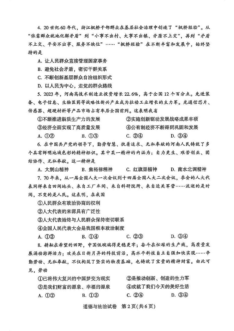 2024河南中招道法试卷及答案02