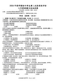 江苏省泰州市兴化市 2023-2024学年七年级下学期6月期末道德与法治试题