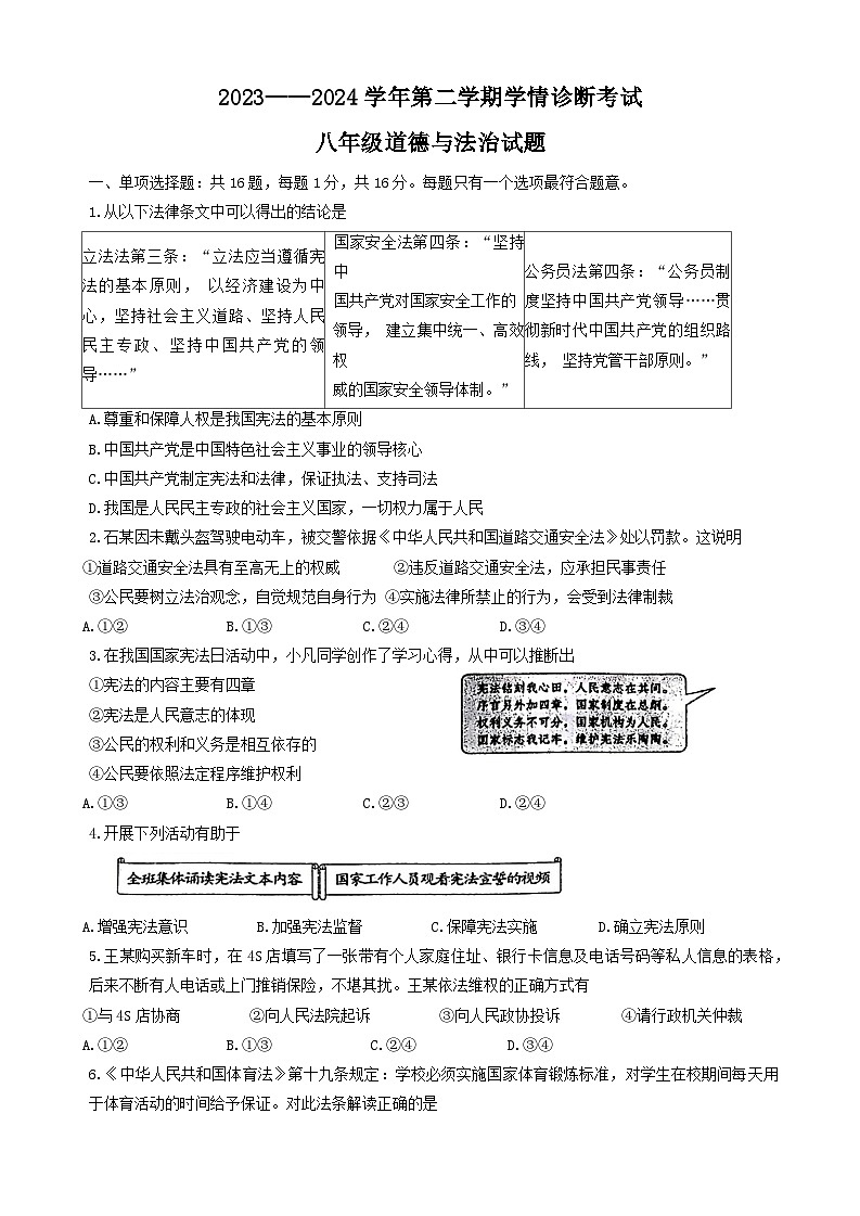 江苏省连云港市2023-2024学年八年级下学期6月期末道德与法治试题第1页