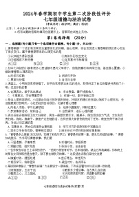 江苏省泰州市兴化市2023-2024学年七年级下学期6月期末道德与法治试题