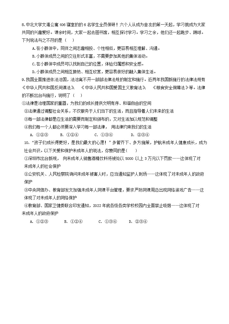 重庆市潼南区2023-2024学年七年级下学期期末考试道德与法治试题第3页