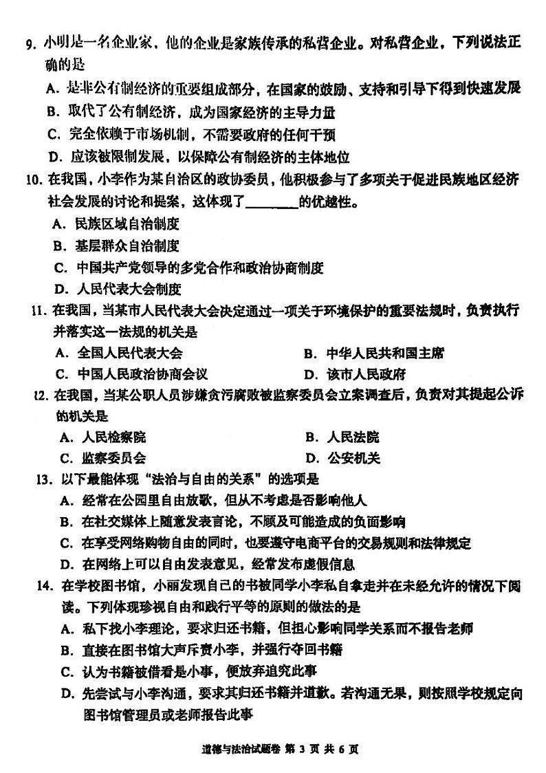 湖南省洪江市2023-2024学年八年级下学期期末道德与法治试卷03