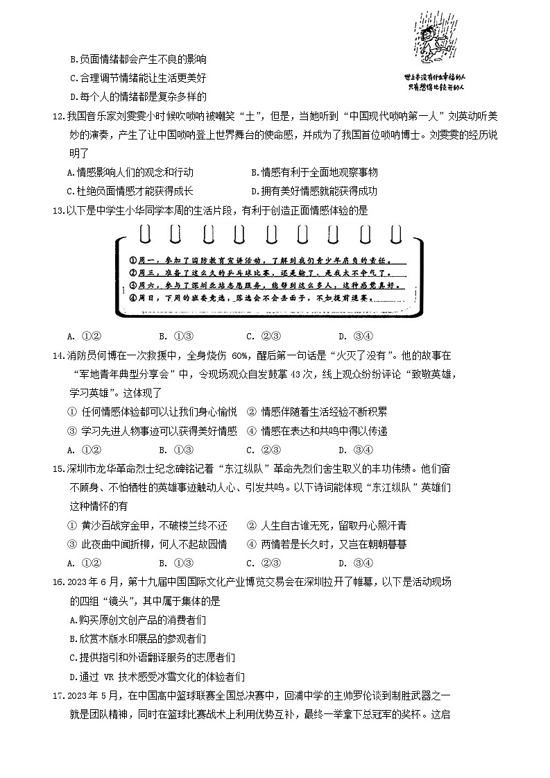 广东省深圳市龙华区 2022-2023学年七年级下学期期末质量监测道德与法治试卷03