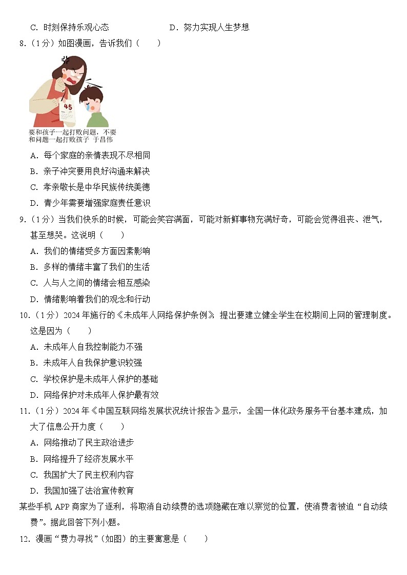 2024年江苏省苏州市中考道德与法治试卷（附答案）02
