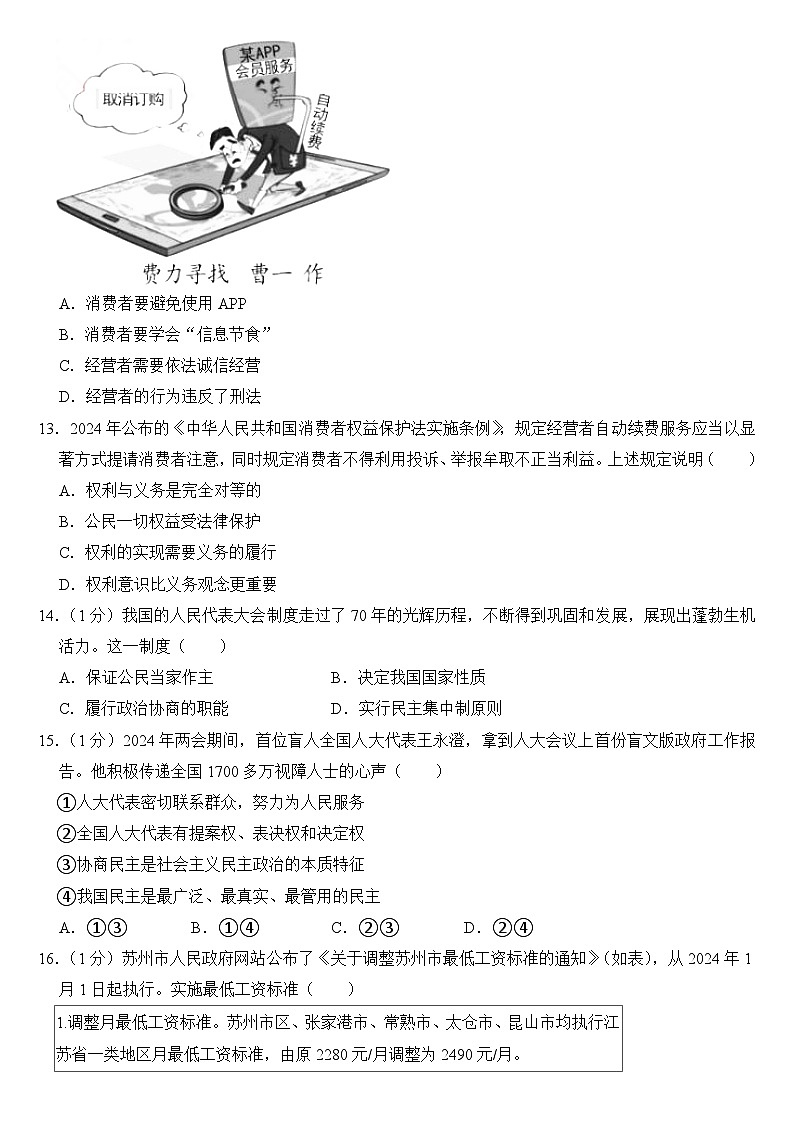 2024年江苏省苏州市中考道德与法治试卷（附答案）03