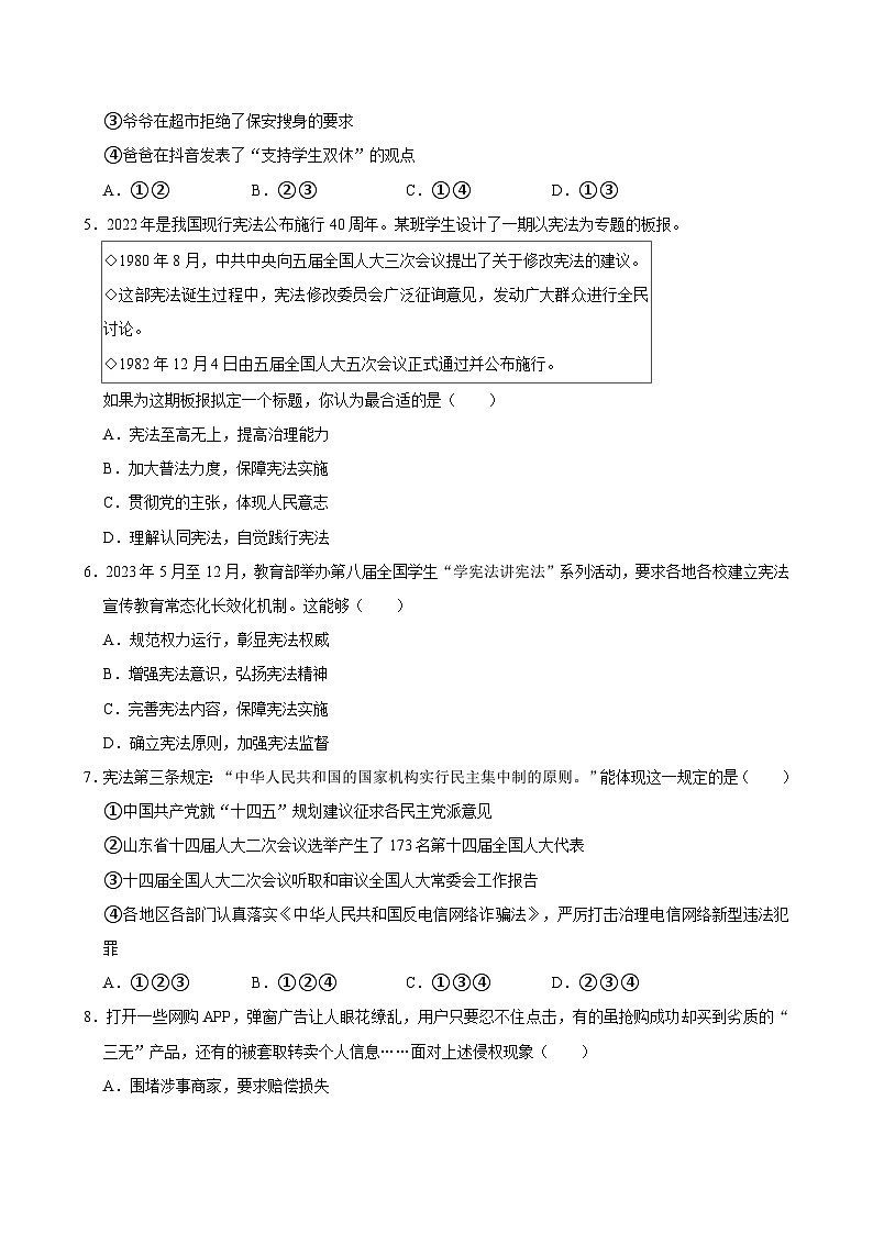 2023-2024学年内蒙古鄂尔多斯市八年级（下）期中道德与法治试卷第2页