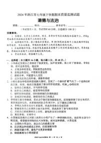 湖南省怀化市洪江市2023-2024学年七年级下学期6月期末道德与法治试题