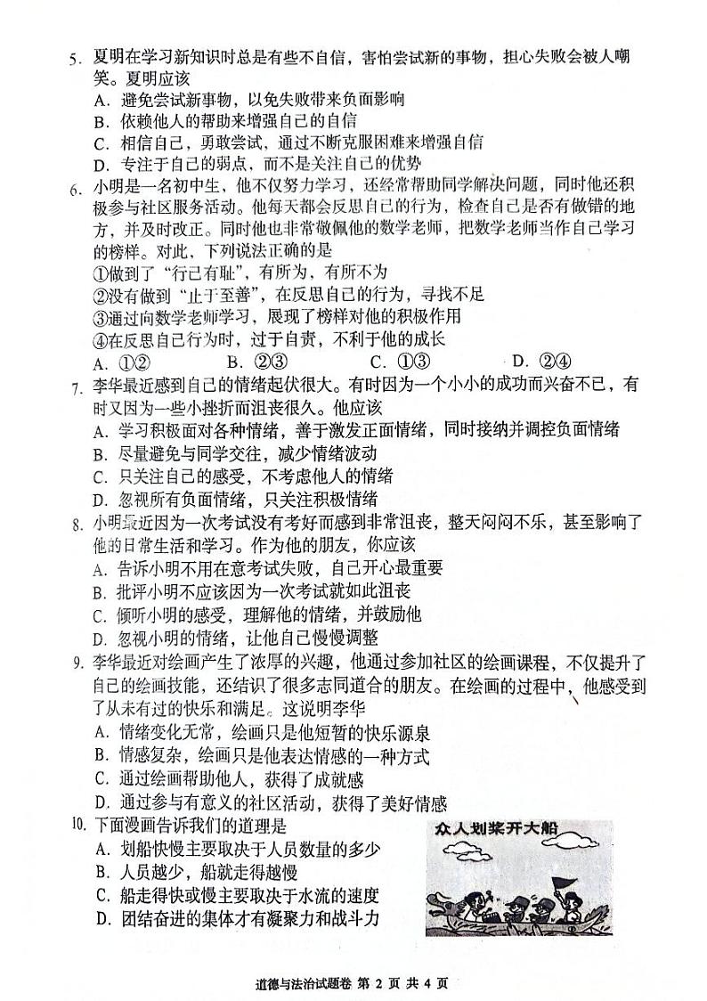湖南省怀化市洪江市2023-2024学年七年级下学期6月期末道德与法治试题02