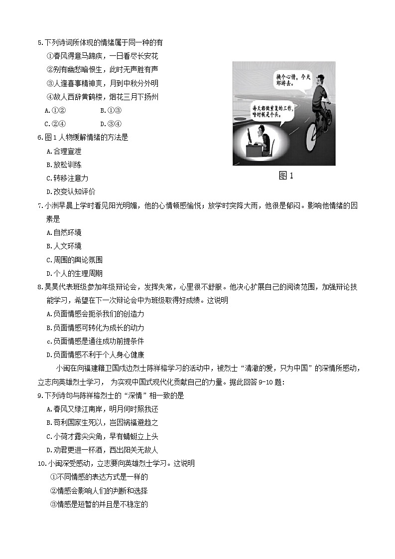 福建省莆田市2023-2024学年七年级下学期期末道德与法治试卷第3页