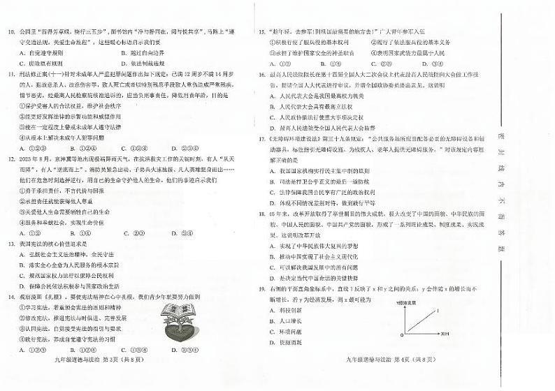 2024年天津市西青区初三一模道法试卷【含答案】02