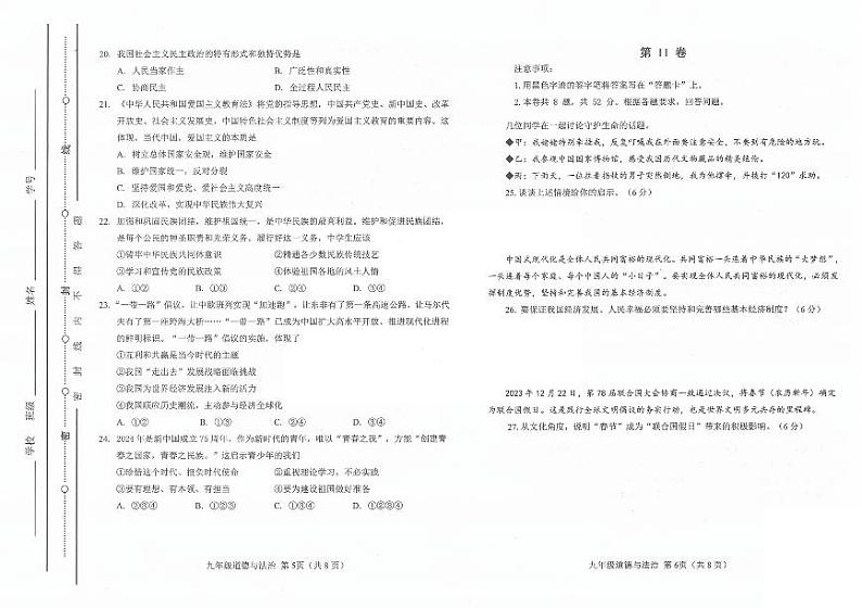 2024年天津市西青区初三一模道法试卷【含答案】03