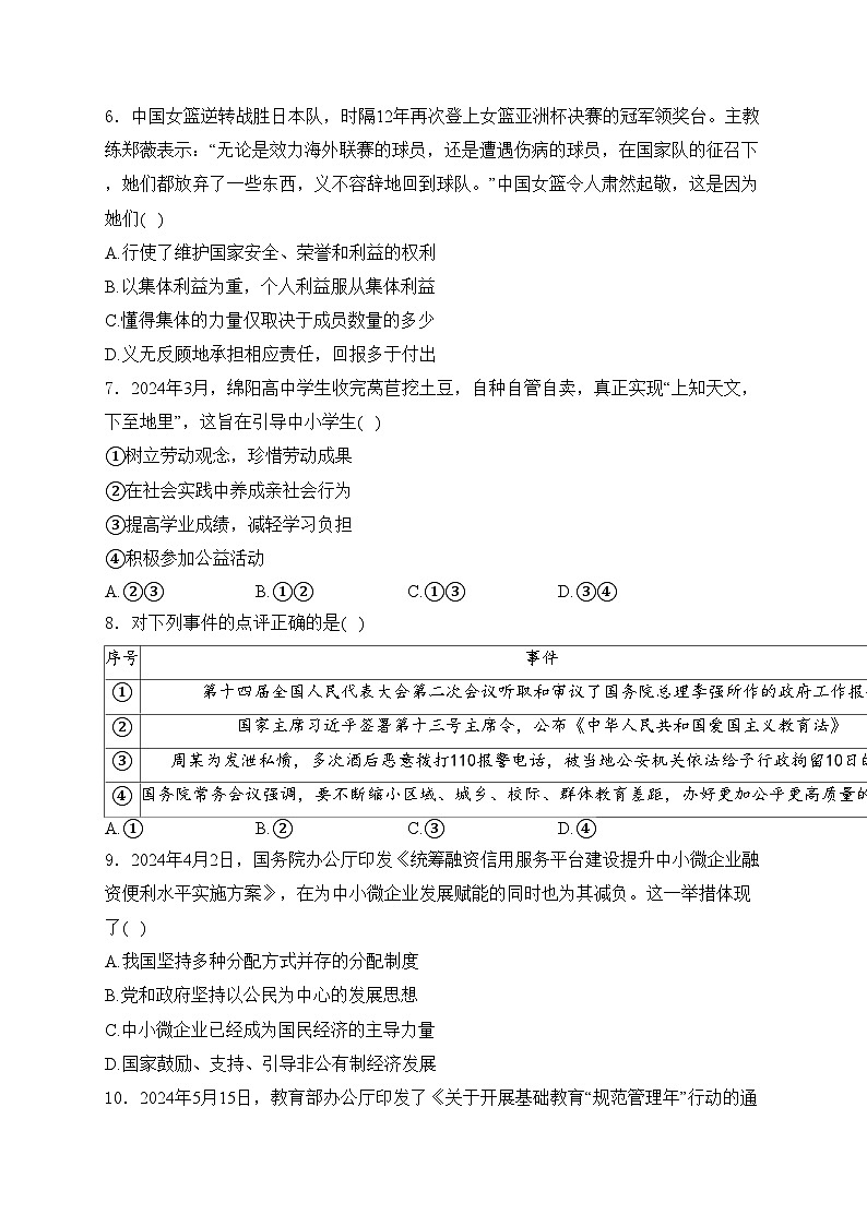 江西省吉安市十校联盟2024届九年级下学期中考三模道德与法治试卷(含答案)02